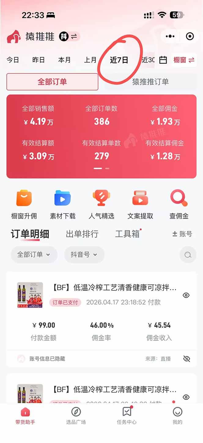 日入四位数!!最新黑科技抖音无人直播带货赚钱天花板,不出镜,不读稿,不投流,不值守,手… 图1
