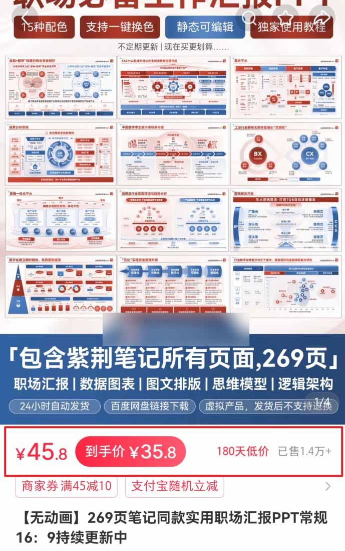 小红书虚拟项目特训班9.0,全面拥抱AI,批量产出原创PPT货源,单品/单店纯利润几万到几十W 图10