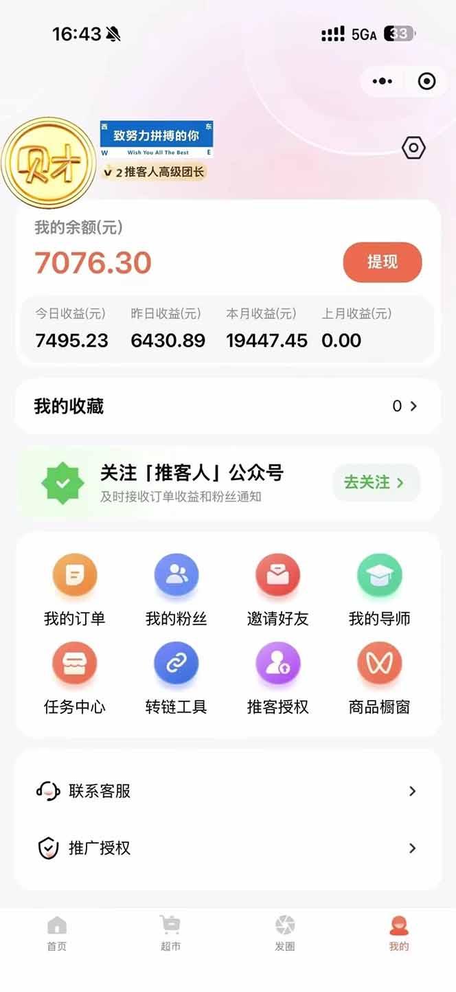 日入1.3w！微信推客，首批红利，未来10年最大的风口，0门槛，人人可做！ 图1