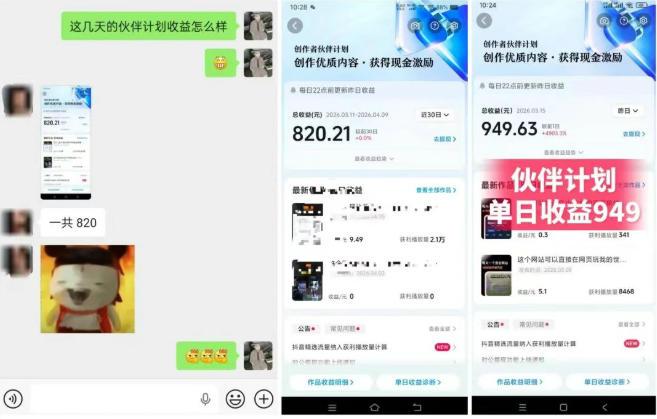 抖音AI工具号测评项目，单号最高涨粉15W+，单笔商单5.5k，也可进伙伴计划，普通人可复制（更新5月） 图2