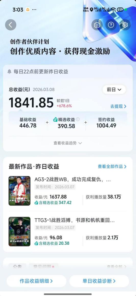 抖音11W粉丝博主的王者荣耀游戏解说教程，文案、配音、素材剪辑全流程，解锁伙伴计划+精选独家收益，日入1k+ 图2
