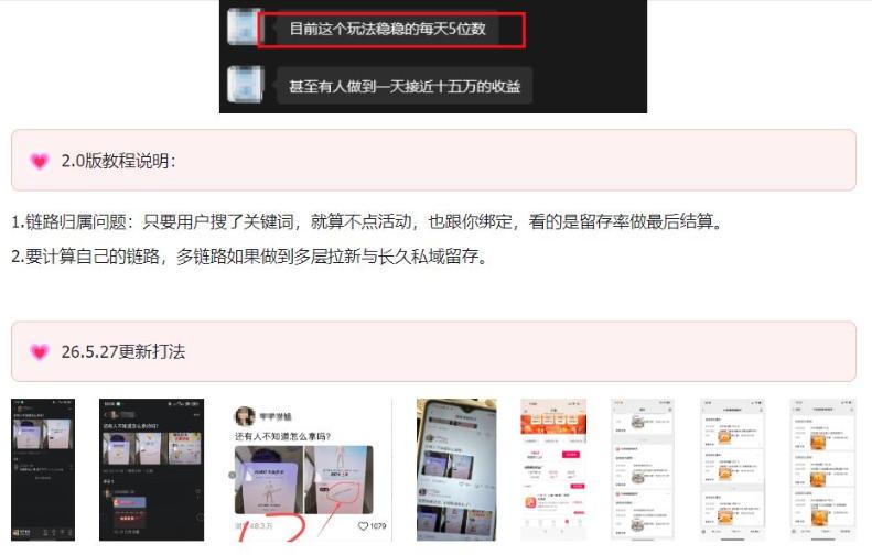KS项目2.0期-拆本周结1W项目思路，几张图撬动流量群体，真的生猛 图2