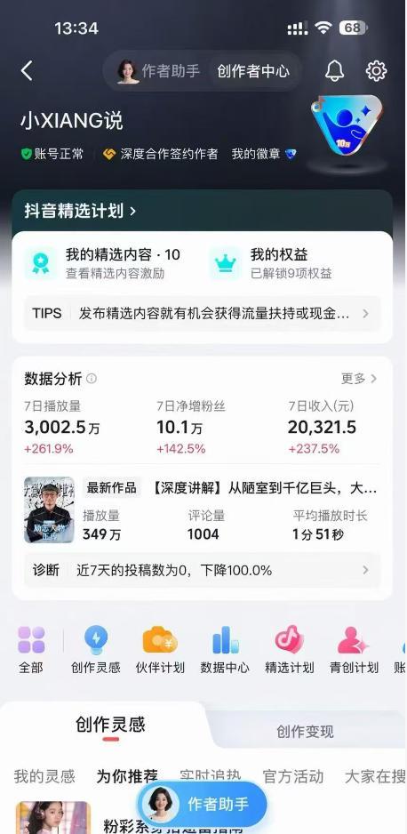 抖音24W粉丝博主的人物志解说教学，从内容打磨到流量变现，解锁抖音伙伴计划+精选收益双份收益 图2
