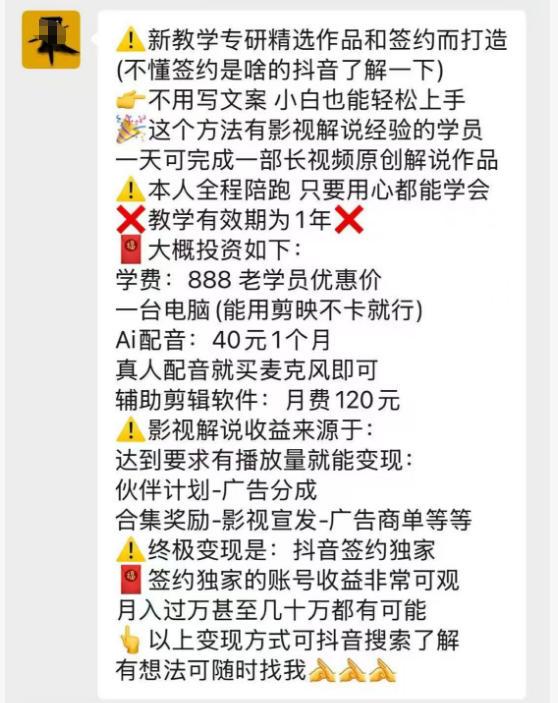 抖音132W粉丝博主的影视解说精选独家教学,不用写文案,小白也能签约抖音独家精选月入几个W 图2