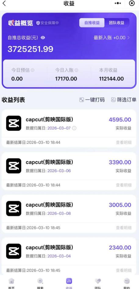 海外TikTok剪映cupcut拉新，市场广阔，潜力巨大，月入1w+，适合TK创作者的新机会 图2