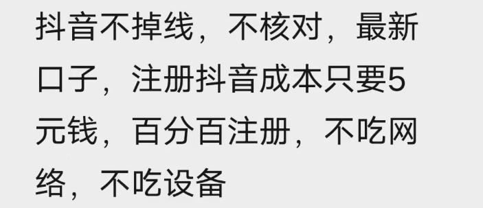 苹果手机抖音无限注册技术，不掉线不核对丨效果自测 图2