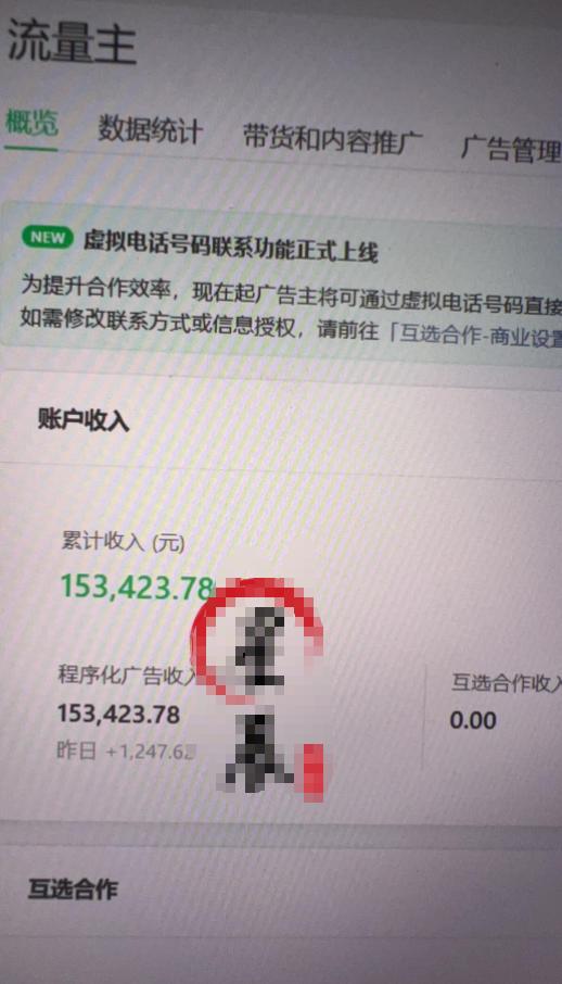 AI公众号高爆流量主项目玩法,2026最新Ai矩阵化被动收益,小白可直接复制,单账号日入500+ 图2