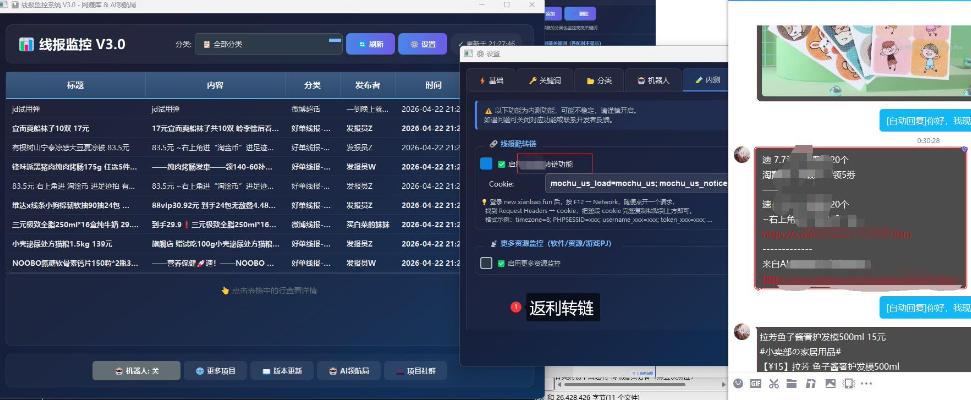 羊毛线报监控机器人【永久VIP版】，返利群，羊毛群主，得物线报，撸货，这里都有 图2