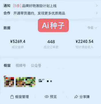 视频号AI种子带货，0粉0保证金就可做，人人能做，实操日入1k+ 图2