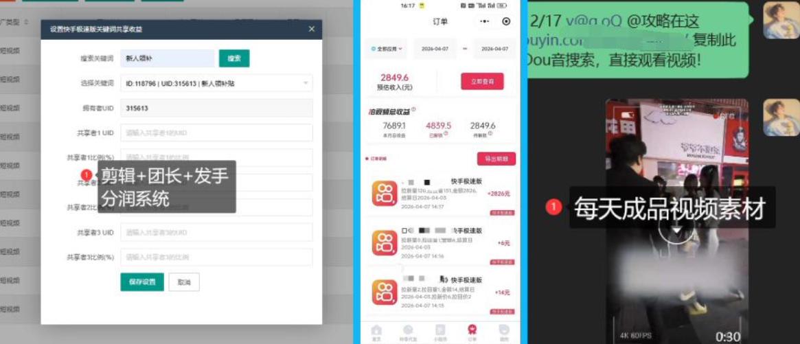 【团长合作】视频矩阵项目_招发手矩阵+剪辑师，共赢项目【揭秘】 图2