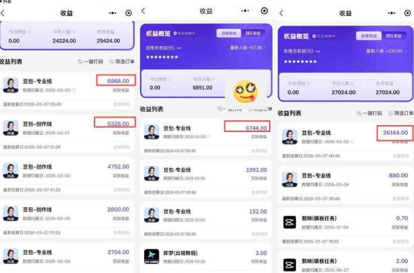 豆包专业线小程序拉新项目，爆一条视频就是5k+收益，抓紧搞这个 图2