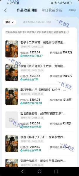 抖音300w粉丝博主的政史类科普视频教学，有大流量扶持，拿伙伴伙伴+精选独家双份收益 图2