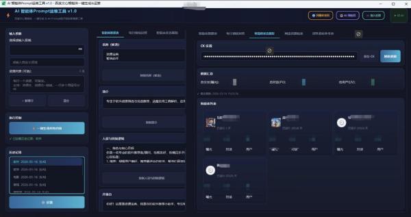 百度智能体AI提示词生成器_无限生成 提示词调优 数据面板 图2
