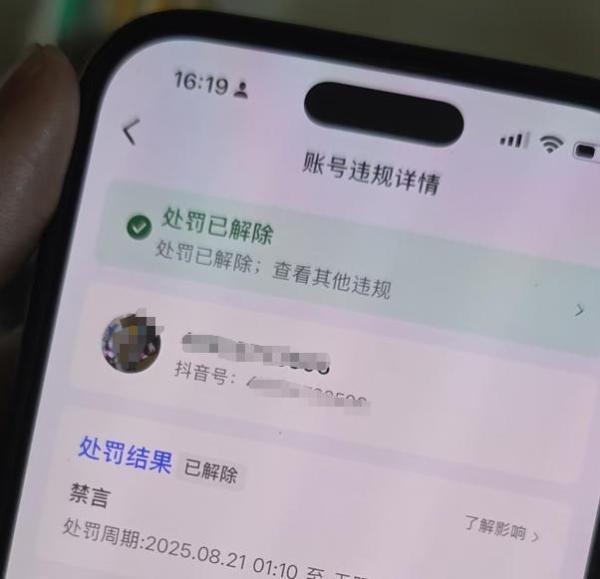 2026年3月8日抖音解封最新技术，自行测试，不保证百分百 图2