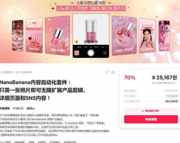 NanoBanana内容自动化套件：只需一张照片即可无限扩展产品展示、详情页和社交媒体内容！ 图2