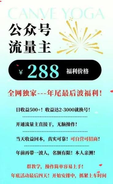 26年公众号流量主撸收益新玩法，当天就有收益，日收益5张 图2