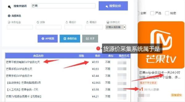 影视卡券采集系统，比闲鱼价格还低 图2