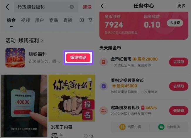 捡钱项目！抖音賺钱小程序拉新活动，抖音端内宣发拉新，一单3米，有人半个月搞了1W+ 图2