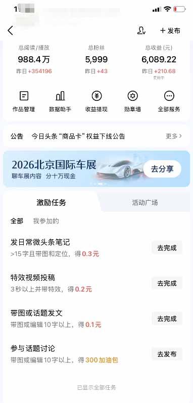 今日头条搬砖新天花板 仅需复制粘贴5分钟出原创视频 发多平台日入三位数 图2