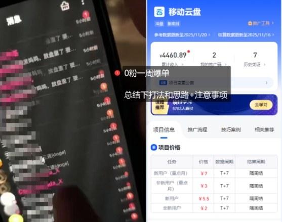 移动云盘项目，我们自己实操爆单一周4000与经验总结 图2