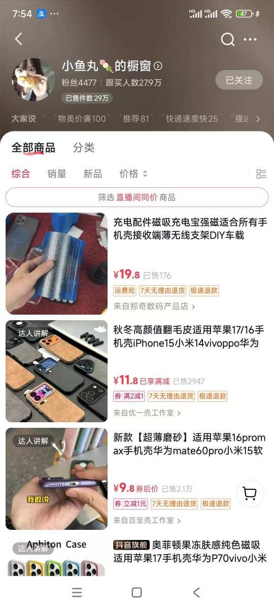 手机壳带货项目，几千粉丝卖货几十万件，短视频低粉卖货的天花板项目 图2