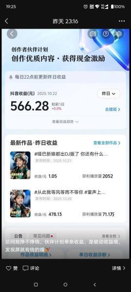 AI对口型音乐号项目，全平台一键分发，可以分成计划-广告收益-音乐推广-收徒-商单等（更新） 图2