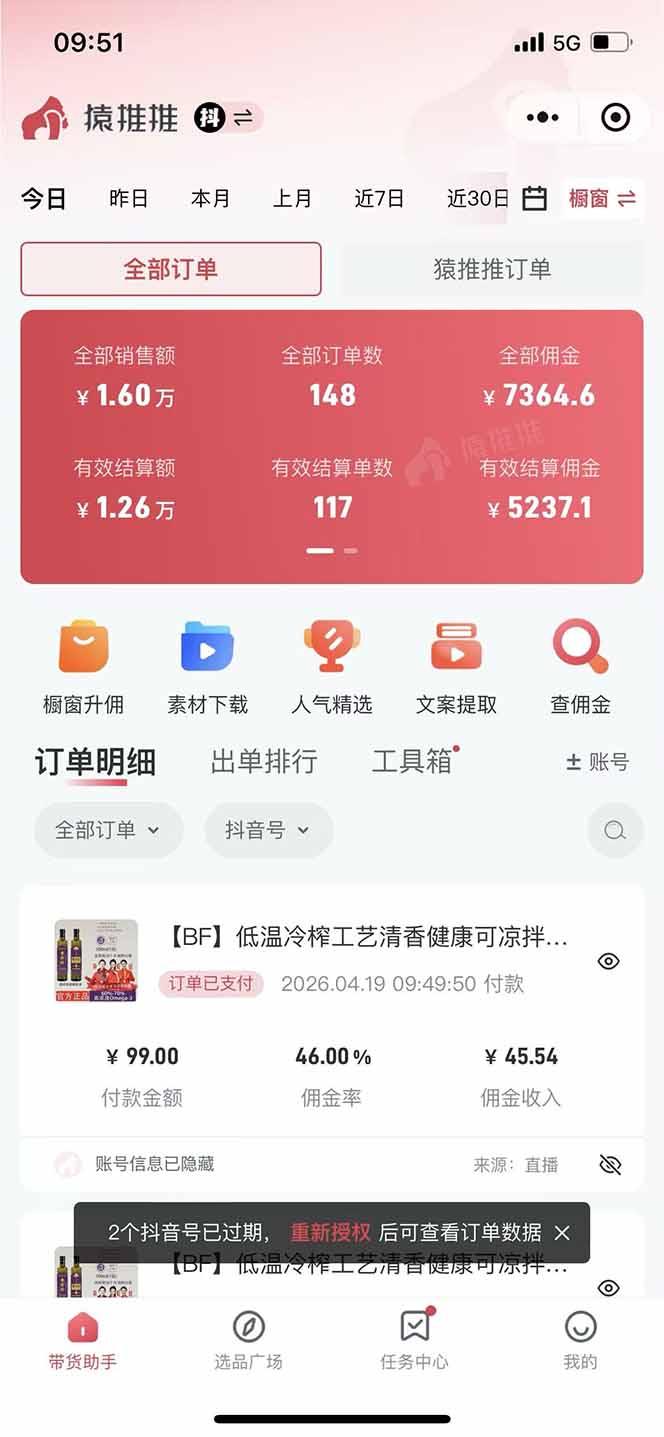 日入四位数!!最新黑科技抖音无人直播带货赚钱天花板,不出镜,不读稿,不投流,不值守,手… 图3