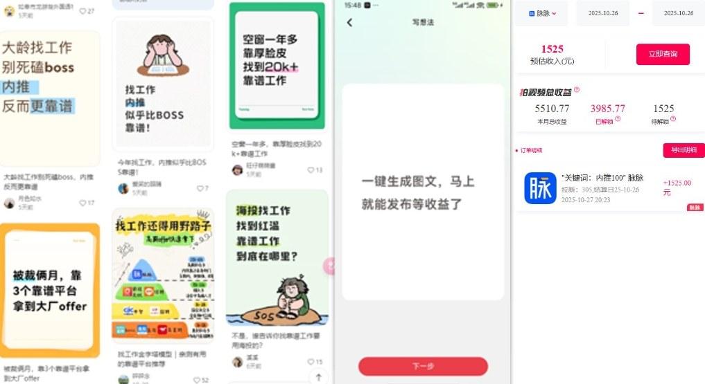 毕业生求职项目拆解_脉脉拉新空白市场，蓝海开局 图2