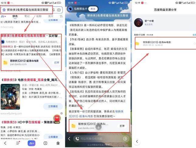 网盘拉新项目之百度Ai智能体玩法，0成本撬动千万免费流量，被动收入，一天变现1k+ 图2