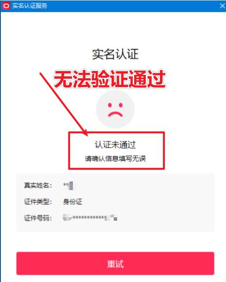直播伴侣过人L无法通过，电脑直播伴侣人L方案，自测 图2