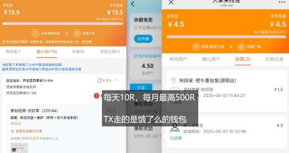 饿了么外卖浏览项目_每号每天薅10r，长久稳定小羊毛 图2