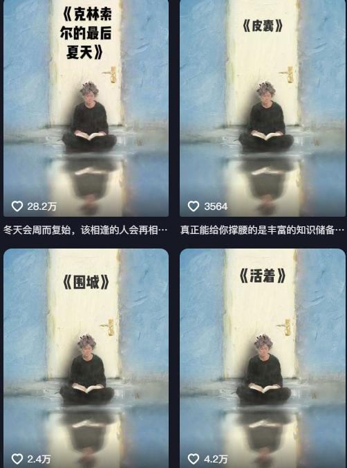 AI制作爆款书单，抖音42粉丝博主书单号制作拆解，单条视频28W赞 图2