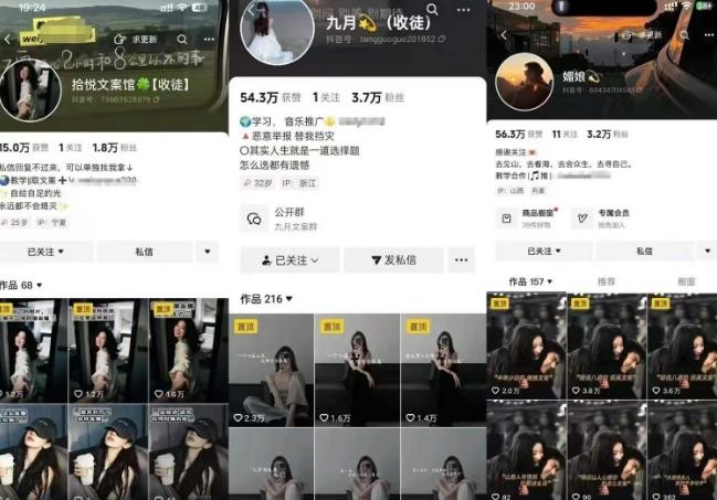 抖音图文文案赛道新玩法，快速养号起号，广告收益分成+橱窗带货+教学收徒等 图2