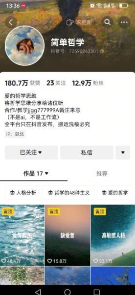 抖音博主简单的哲学短视频制作教学，涨粉很猛，变现多样化 图2