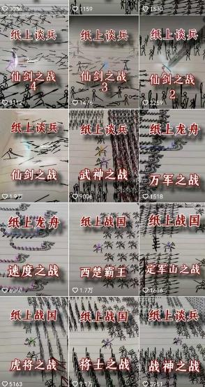 火柴人短视频-纸上谈兵,独一无二的视频展示风格,国风,战争动画,短视频差异化新赛道 图2
