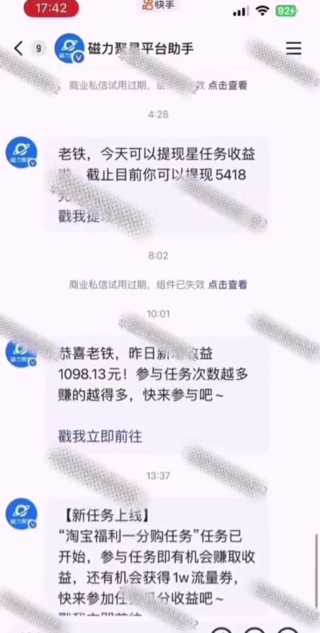 全网首发，快手聚星短剧广告计划，单个手机30-100，无粉丝量要求，老号就行 图2