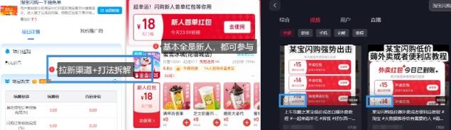 淘宝闪购项目_外卖大战升级，拉新渠道整理+完整打法拆解 图2