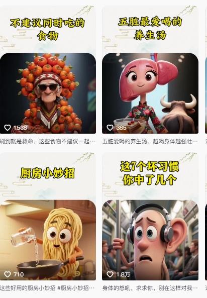 养生赛道又出新玩法,AI动画养生实操不违规,涨粉贼猛,小白也能学会 图2