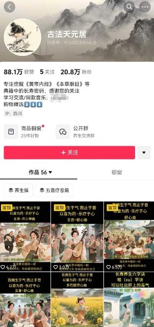 古法五音养生教程,五音疗愈的视频的制作方法,2-4小时就能学会,作者10天涨粉10W 图2