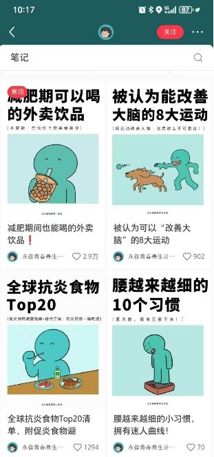 小红书养生科普赛道训练营,从起号-运营-变现全程指导,接商单月入过W 图2