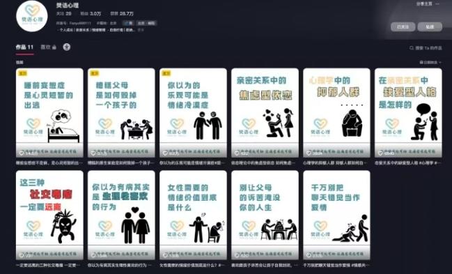 抖音心理学情感新赛道新玩法，涨粉和分成收入嘎嘎的 图2