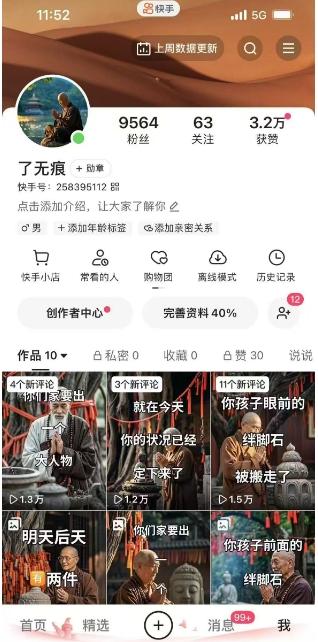 全网首发快手AI接福起号涨粉技术,10个账号一个月能做出6-7个万粉,不违规 图2