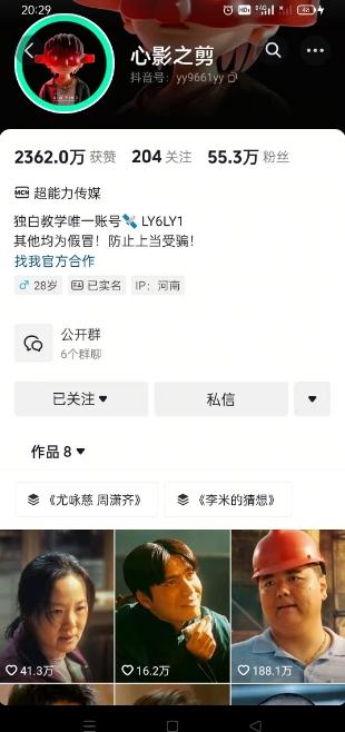 抖音影视大佬心影之剪全套教学，影视第一人称独白课程，26条作品涨粉24W 图2