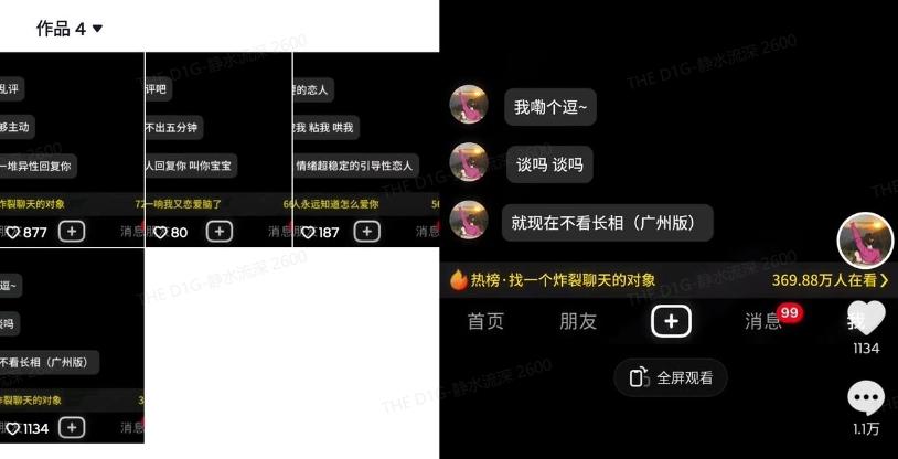 最新搭子交友模板生成器，10秒制作视频日引500+交友粉 图2