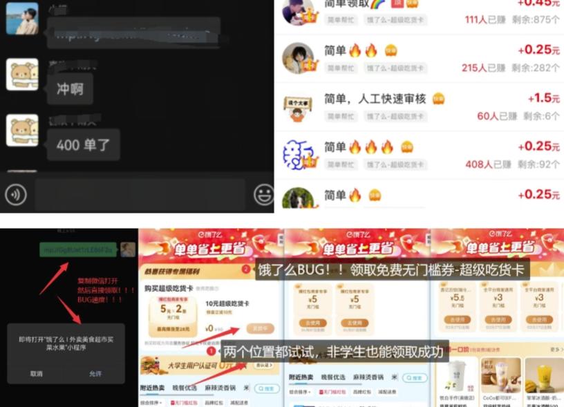 饿了么吃货卡项目_BUG领取无门槛券+渠道拉新整理 图2