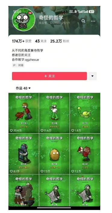 奇怪的哲学起号课，用植物大战僵尸看哲学，50个作品涨粉25w，暴力撸收益，全平台均可发布 图2