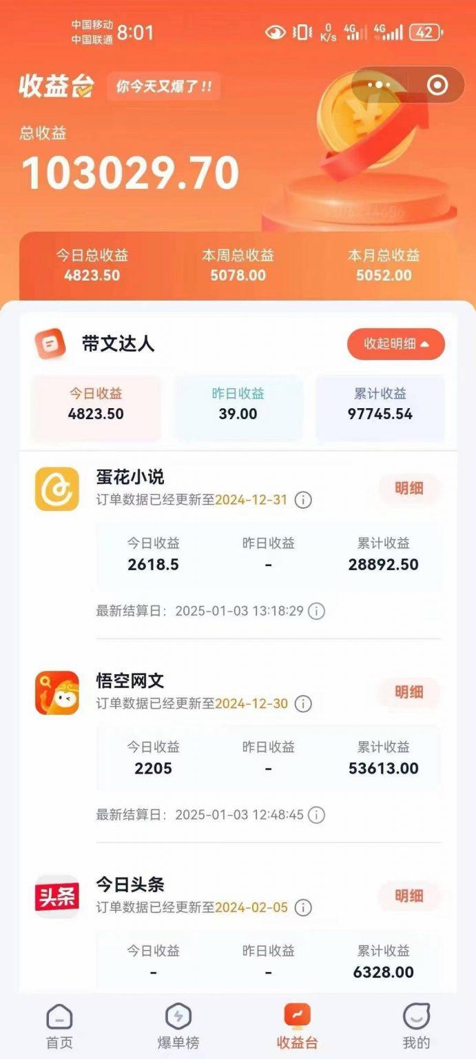 小说推文全部玩法，用正确方法去实操，就能跑通，收益非常能打 图2