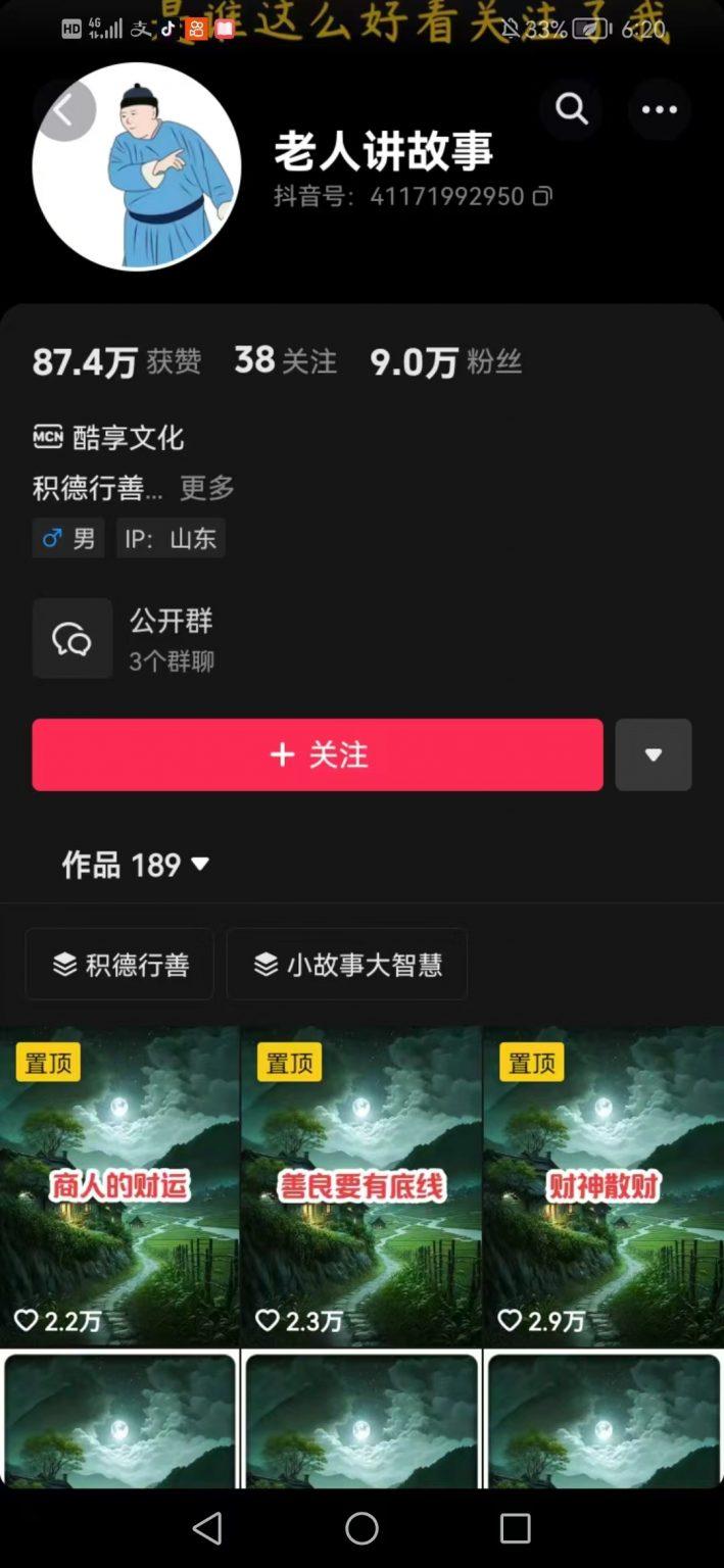 老人讲故事短视频教学，变现方式，可做伙伴计划、分成计划，书单卖书、收徒等 图2