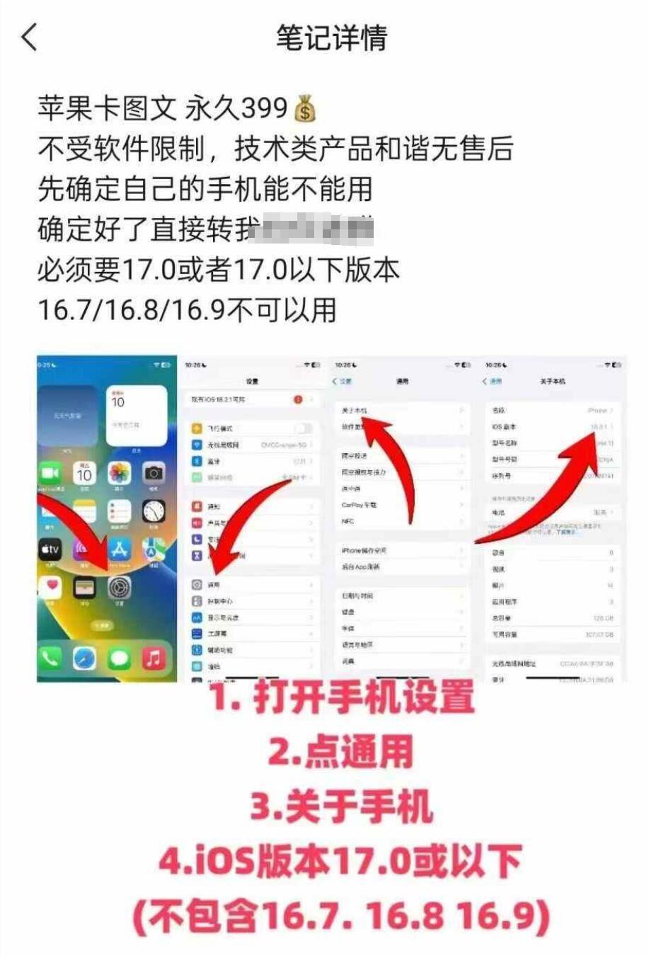 抖音苹果手机卡图文手动搬运技术 图2