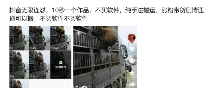 抖音无限连怼,10秒一个作品不买软件,纯手法搬运,涨粉带货剧情通通可以搬 图2